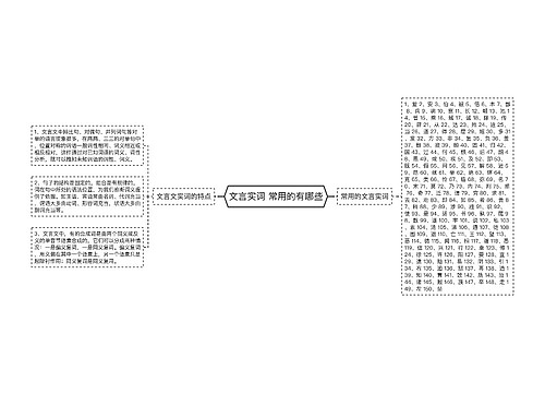 文言实词 常用的有哪些