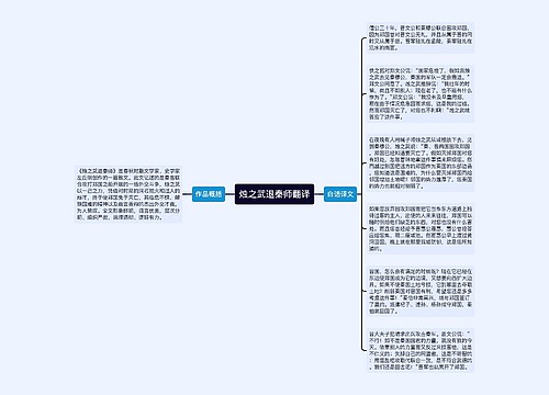 烛之武退秦师翻译