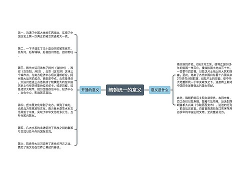 隋朝统一的意义