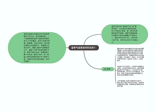 温带气旋是如何形成的？