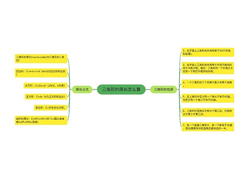 三角形的周长怎么算