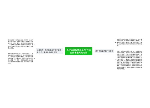 高中历史应该怎么背 背历史效率最高的方法