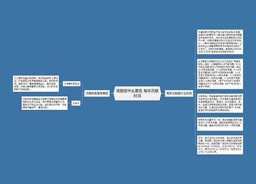 汛期是什么意思 每年汛期时间