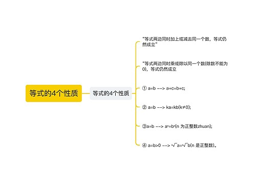 等式的4个性质