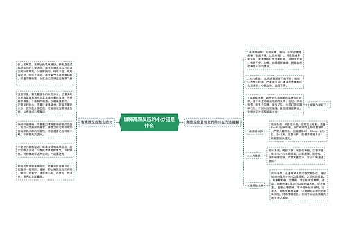 缓解高原反应的小妙招是什么