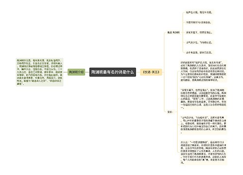 陶渊明最有名的诗是什么