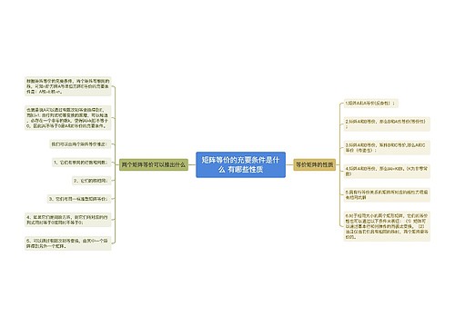 矩阵等价的充要条件是什么 有哪些性质