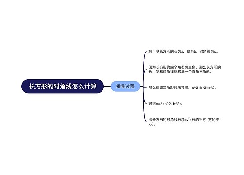 长方形的对角线怎么计算