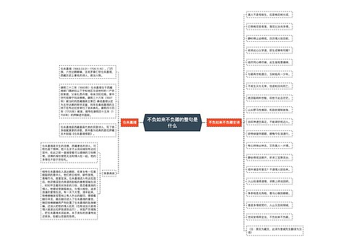 不负如来不负卿的整句是什么