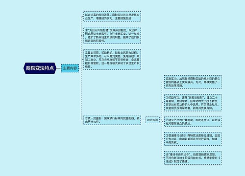 商鞅变法特点