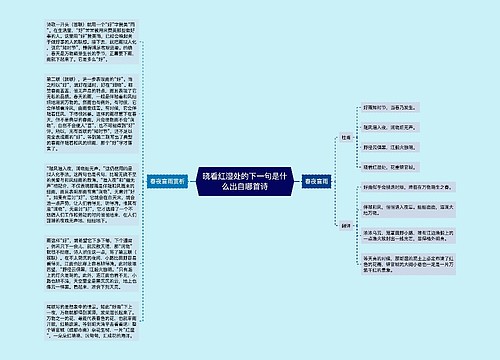 晓看红湿处的下一句是什么出自哪首诗