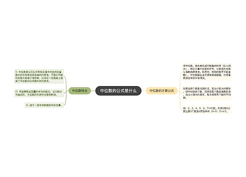 中位数的公式是什么