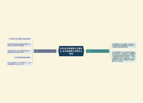 2022长方体容积公式是什么 长方体容积公式有什么特征