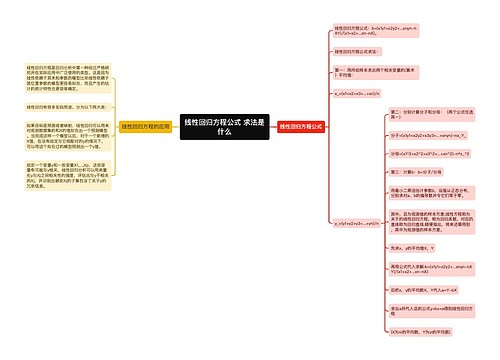 线性回归方程公式 求法是什么