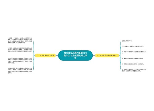 推动社会发展的重要动力是什么 社会发展的动力表现