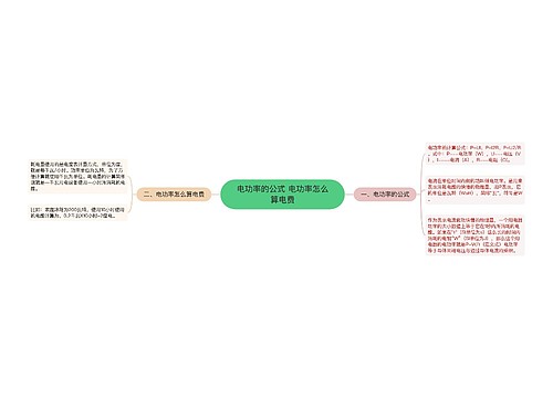 电功率的公式 电功率怎么算电费