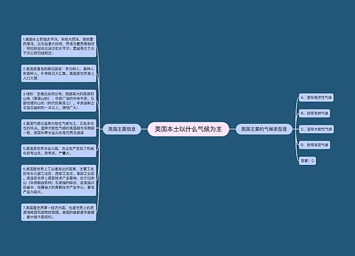 美国本土以什么气候为主