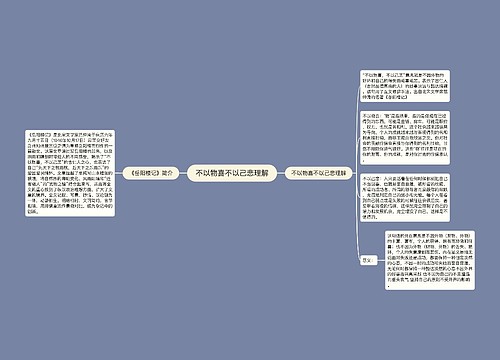 不以物喜不以己悲理解