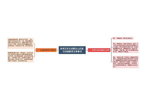 高考历史论述题怎么回答 论述题解答注意事项