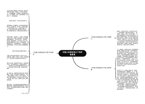 中国人失掉自信力了吗作者是谁