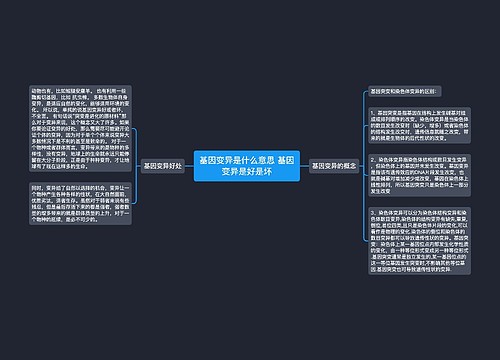 基因变异是什么意思 基因变异是好是坏