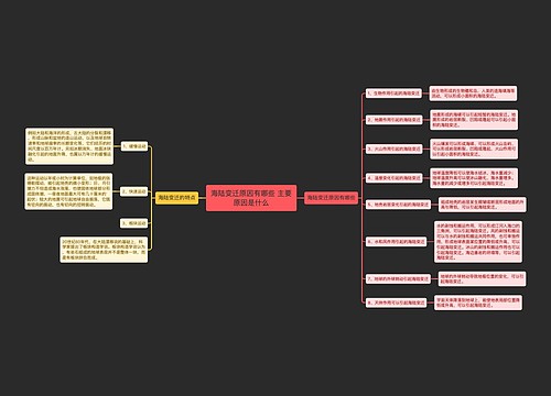 海陆变迁原因有哪些 主要原因是什么
