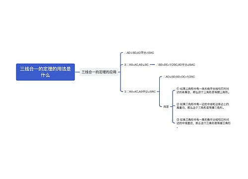 三线合一的定理的用法是什么