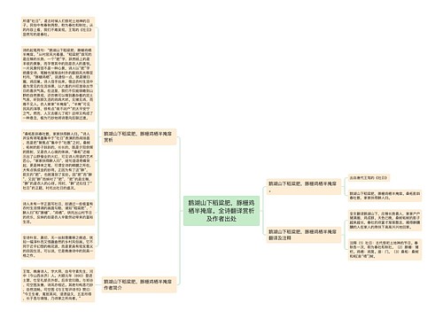 鹅湖山下稻粱肥，豚栅鸡栖半掩扉。全诗翻译赏析及作者出处