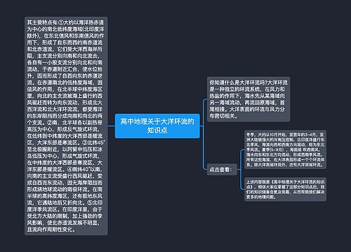 高中地理关于大洋环流的知识点