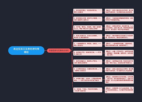 表达压抑又无奈的诗句有哪些