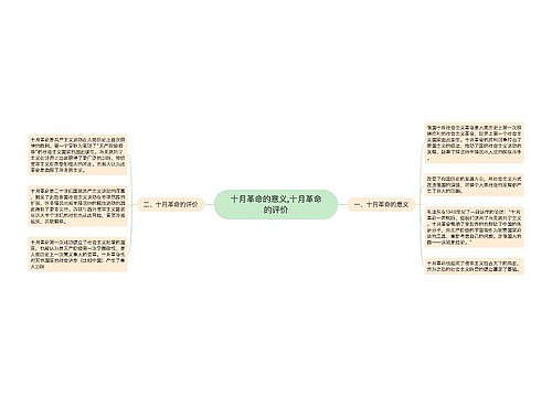 十月革命的意义,十月革命的评价