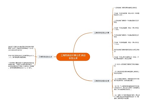 三角形斜边计算公式 斜边长怎么求