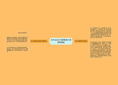 为什么长江不是母亲河 原因有哪些