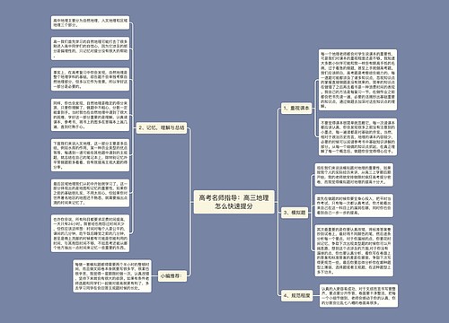 高考名师指导：高三地理怎么快速提分