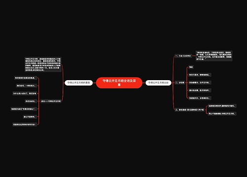 守得云开见月明全诗及深意