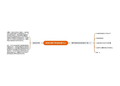 经纬仪整平的目的是什么