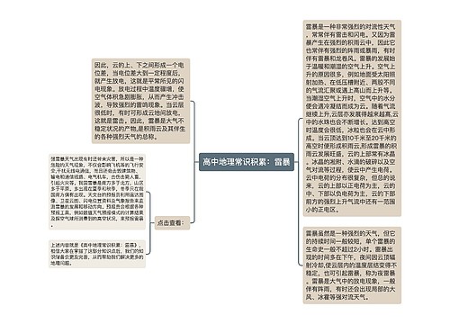 高中地理常识积累：雷暴