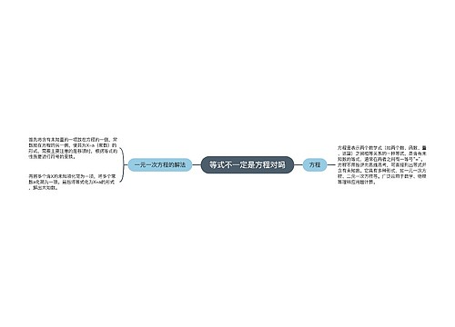 等式不一定是方程对吗