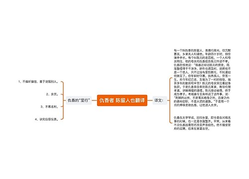 仇香者 陈留人也翻译