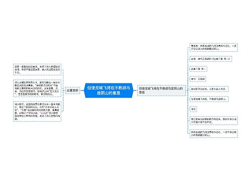 但使龙城飞将在不教胡马度阴山的意思