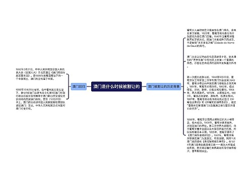 澳门是什么时候被割让的