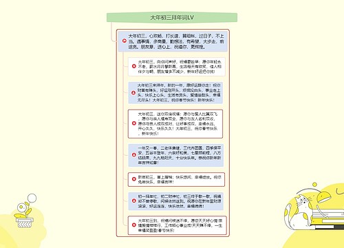 大年初三拜年词LV