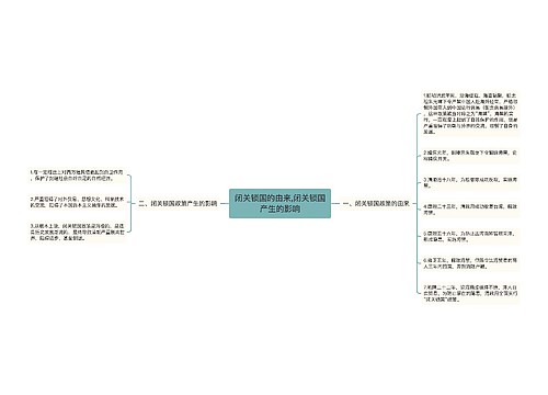 闭关锁国的由来,闭关锁国产生的影响