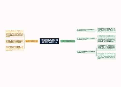 科学发展观的形成条件 科学发展观的内涵是什么