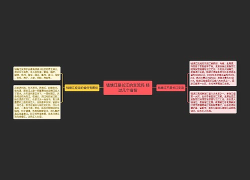 钱塘江是长江的支流吗 经过几个省份