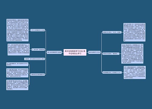 高中生物高效学习方法 高中生物怎么学习