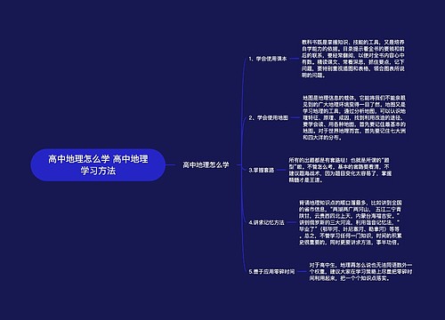 高中地理怎么学 高中地理学习方法