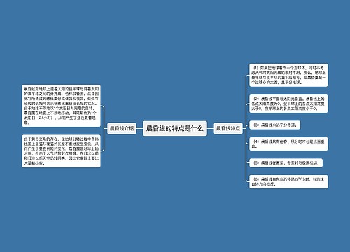 晨昏线的特点是什么