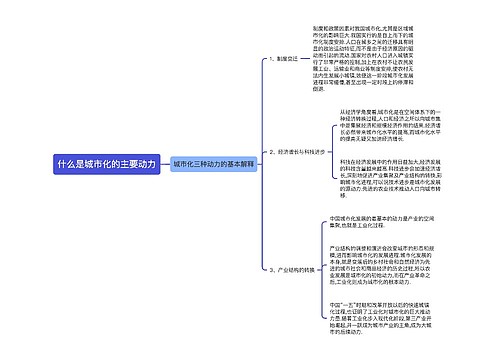 什么是城市化的主要动力