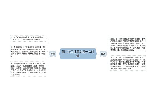 第二次工业革命是什么时候